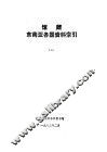 馆藏东南亚各国资料索引  3 封面