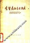 食管癌的手术治疗 封面