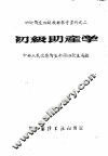 初级助产学