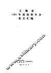 上海市1985年放射科年会论文汇编 封面