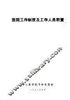 医院工作制度及工作人员职责 封面