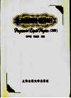液态物理进展  2001 封面