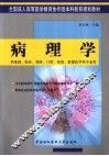 病理学 封面