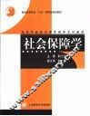 社会保障学 封面