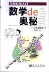 数学的奥秘 封面