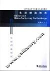 先进制造技术 封面