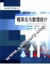 概率论与数理统计 封面
