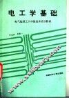电工学基础 封面