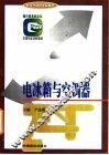 电冰箱与空调器 封面