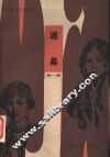 游星 封面