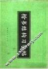 楷书结构习字帖 封面