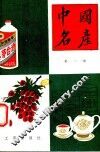 中国名产 封面