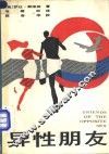 异性朋友 封面