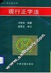 现行正字法 封面