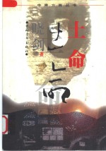 土命 封面