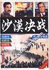 沙漠决战 封面