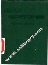 中学学习手册  中学生、职工文化补习通用 电子书封面