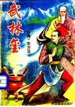 武林玺  1 封面