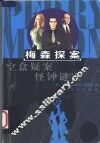 空盒疑案  怪钟谜案 电子书封面
