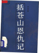 括苍山恩仇记  5 封面