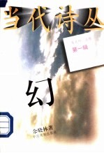 幻 封面