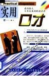 实用口才 封面