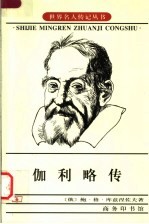 伽利略传 封面