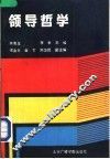 领导哲学 封面