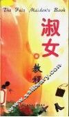 淑女教程 封面