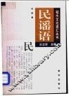 民谣语 封面