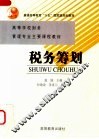 税务筹划 封面