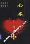 心术  上 封面