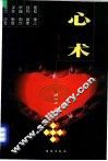 心术  下 封面