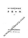 四川省图书馆馆藏  古籍目录  5  子部  上 封面