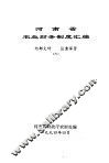 河南省农业财务制度汇编  6 封面