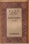 中国近代政治史 封面