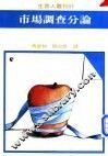 市场调查分论 封面