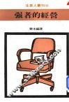 强者的经营 封面