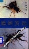 蟋蟀赏玩 封面