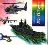 现代兵器大观 封面