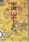 中国牛文化 封面
