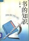 书的知识 封面