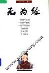 无为经 封面