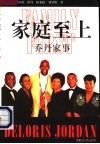 家庭至上  乔丹家事 封面