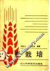大麦栽培 封面