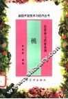 桃 封面