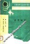 麦类病害 封面