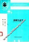 茶树生态学 封面