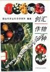 创汇作物50种 封面