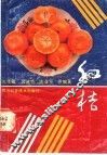 红桔 封面